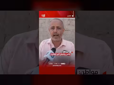 مواطن: الأمن والأمان أكبر أمانينا