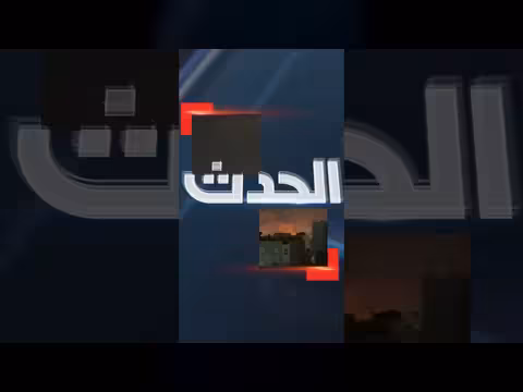 غارات جوية إسرائيلية أمريكية تستهدف منطقة شيراز جنوب إيران