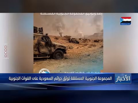 المجموعة الجنوبية المستقلة توثق جرائم الغارات السعودية