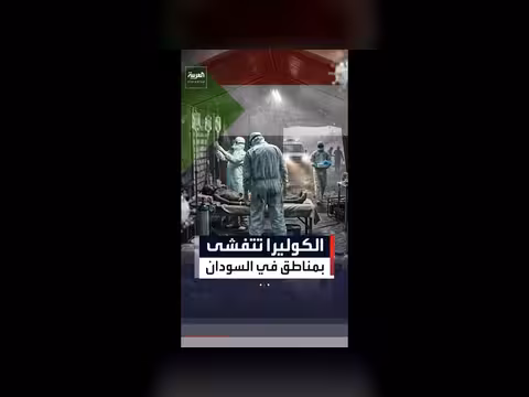 الكوليرا تتصاعد في غرب كردفان