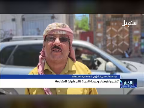 تطبيع الأوضاع وعودة الحياة نتاج شرارة المقاومة