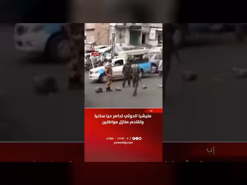 مليشيا الحوثي تحاصر حي سكني في إب