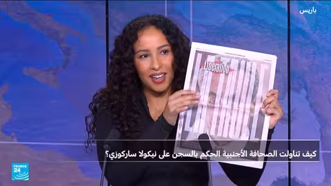 الصحافة الدولية تتناول حكم السجن على نيكولا ساركوزي