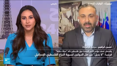 مؤتمر دولي يشدد على حل الدولتين وخطط للاعتراف بفلسطين