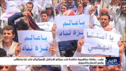 وقفة تضامنية حاشدة في مأرب مع الشعب الفلسطيني بغزة