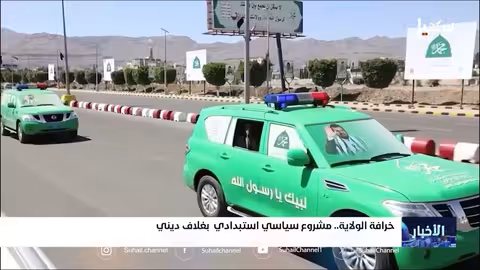 مشروع استبدادي ديني: تفكيك خرافة الولاية