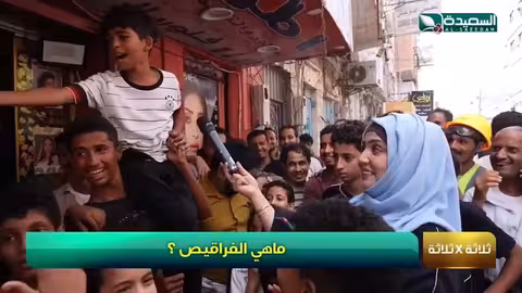 ما هي الفراقيص، وفقط مع #مايا ممكن تكسب حتى لو ما جاوبت السؤال ه #طائر_السعيدة7