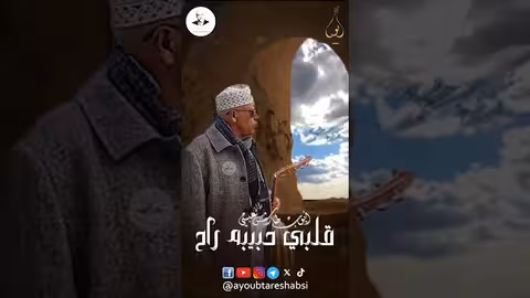 أيوب طارش: قلبي حبيبه راحه - أداء مؤثر