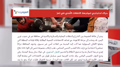 احتجاجات في تعز تطالب بإقالة قيادات أمنية عقب اغتيال مديرة صندوق النظافة