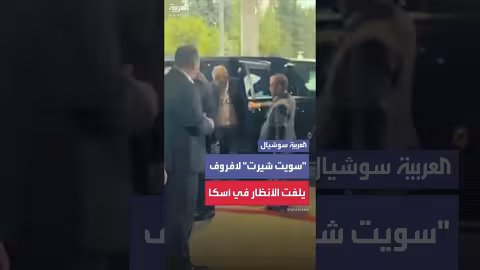 لافروف وسويت شيرت تاريخي في ألاسكا يلفت الأنظار