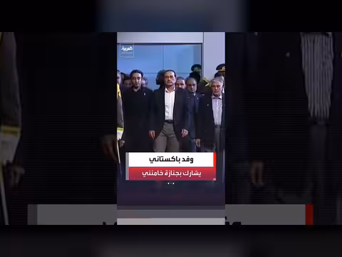 وفد باكستاني رفيع المستوى يشارك في جنازة المرشد الإيراني السابق
