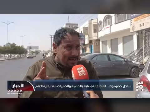 حضرموت: ارتفاع إصابات الحصبة والحميات يتجاوز 500 حالة