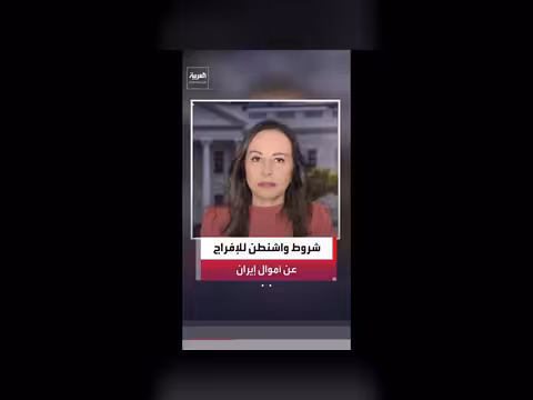 مؤشرات على قرب اتفاق أميركي إيراني