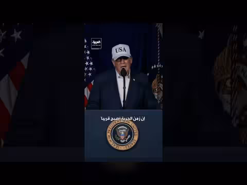 ترمب يحذر الإيرانيين من خطر وشيك ويدعوهم للاحتماء