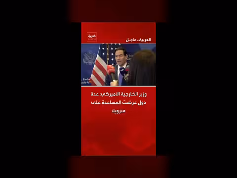 عروض دولية للمساعدة على فنزويلا