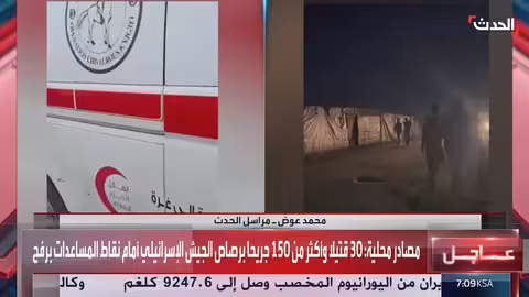 مجزرة رفح: قصف إسرائيلي يستهدف فلسطينيين ينتظرون المساعدات