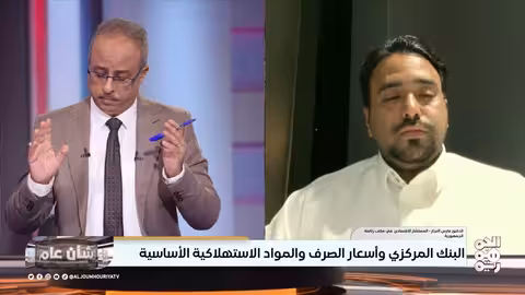 تعافي الريال اليمني: الحكومة تبحث تداعيات الانخفاض وتأثيره على الأسعار