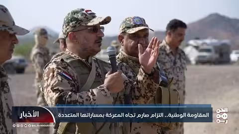 المقاومة الوطنية اليمنية: استعادة الدولة والدفاع عن الجمهورية