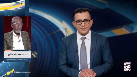 المسار | شبح انهيار الريال يلاحق اليمنيين بلا حلول فعّالة