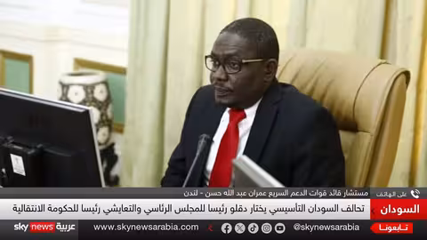السودان: تشكيل حكومة انتقالية جديدة برعاية قوات الدعم السريع