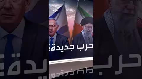 تصاعد التوتر بين إسرائيل وإيران... حرب محتملة قريباً؟