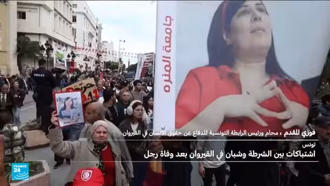 تونس: اشتباكات في القيروان بعد وفاة رجل إثر مطاردة شرطية