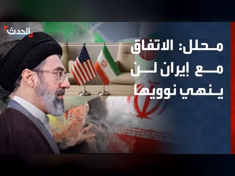 اتفاق أميركا وإيران لن ينتهي برنامجها النووي