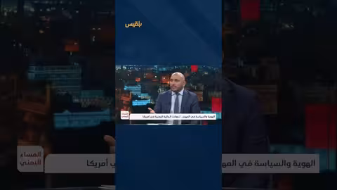 تحرك الجالية اليمنية في أمريكا ضد قرار حظر السفر