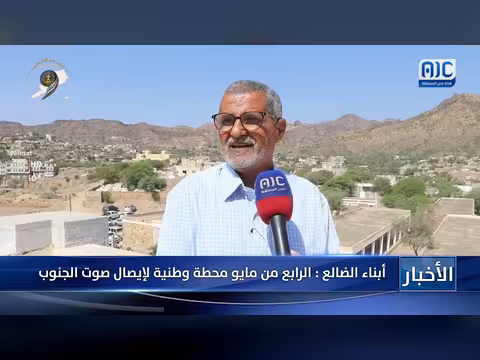 أبناء الضالع: الرابع من مايو محطة وطنية