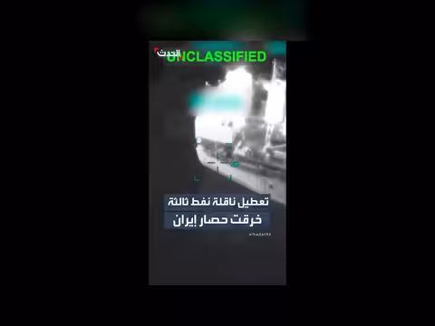استهداف ناقلة نفط إيرانية بعد انتهاك الحظر