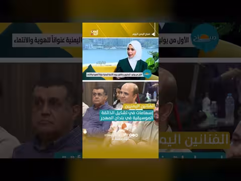 إسهامات الفنانين اليمنيين في الموسيقى