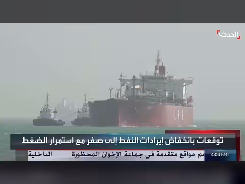 الحصار الأمريكي يهدد إيرادات إيران النفطية