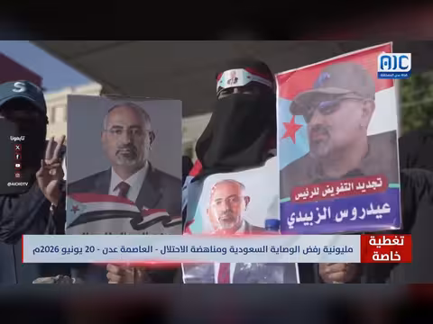 تغطية خاصة لمظاهرة في عدن