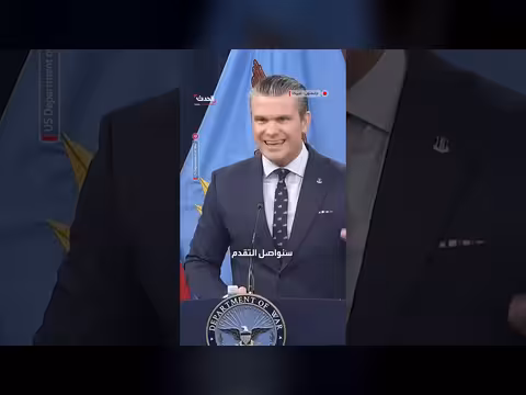 هيجسيث: الإيرانيون في حيرة من أمرهم