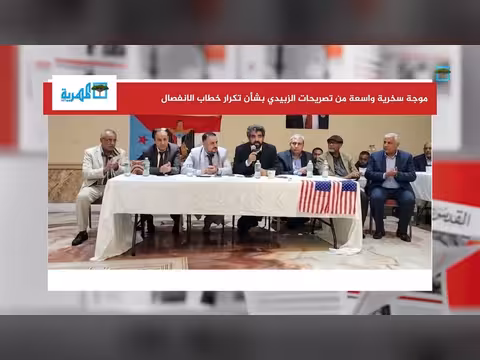 سخرية من تصريحات الزبيدي