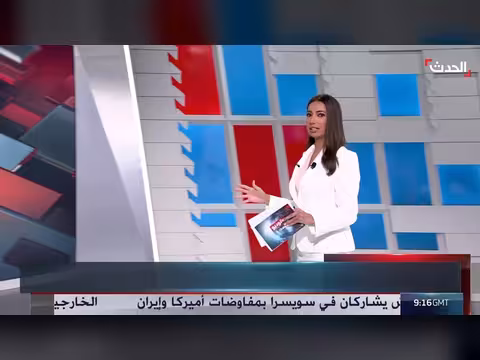سويسرا تجمع واشنطن وطهران
