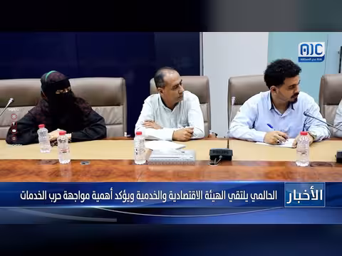 الحالمي يبرز أهمية مواجهة حرب الخدمات