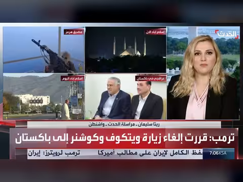 ترمب ألغى سفر الوفد الأميركي لباكستان