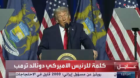 ترمب يدعم الاحتجاجات الإيرانية ويوقف الاجتماعات مع المسؤولين