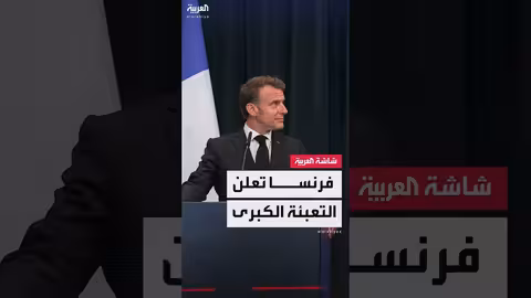 استعدادات فرنسية لمواجهة صراع محتمل في أوروبا