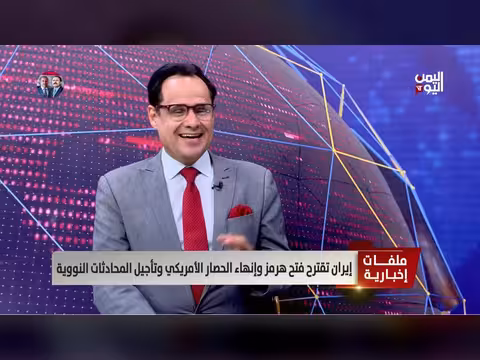 د. حسام فاروق: الحصار الاقتصادي يكلف إيران مليارات