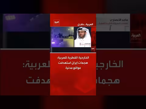 الخارجية القطرية: هجمات إيران استهدفت مواقع مدنية