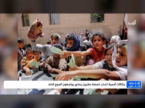 وكالات أممية تحذر من الجوع الحاد في اليمن