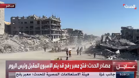 الحدث: تعليق إعادة فتح معبر رفح مؤقتاً بسبب تعقيدات أمنية