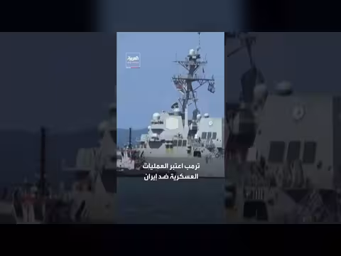 ترمب: مضيق هرمز مفتوح للعبور