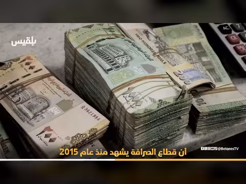 إفلاس شركة صرافة بعدن