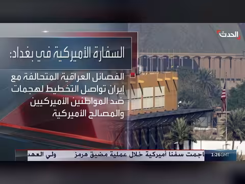 السفارة الأميركية تجدد مطالبة رعاياها بمغادرة العراق