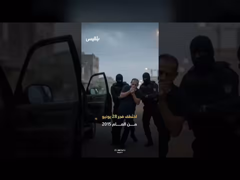 اختفاء عميد يمني متقاعد في عدن: قصة اختطاف استمر 11 عامًا