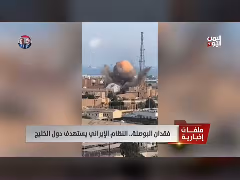 استهداف إيراني للخليج. . تقرير عن تصدير الثورة وتداعياتها