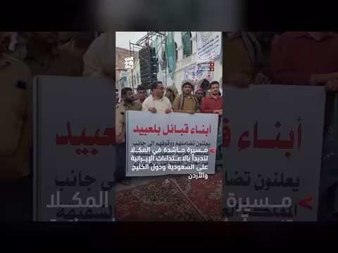 مسيرة المكلا تنديداً بالاعتداءات الإيرانية